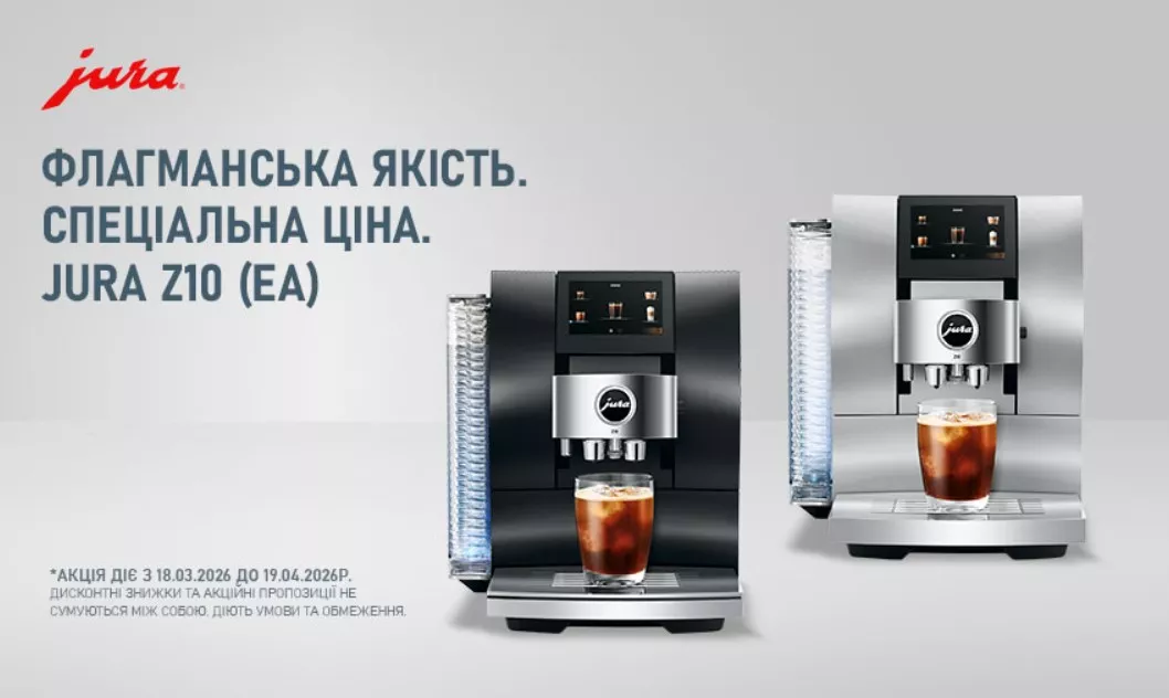 Фото - JURA Z10 — флагманское совершенство по выгодной цене