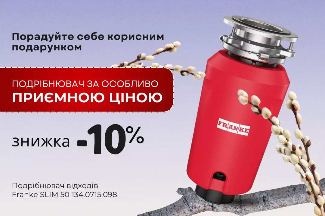 Фото - Franke SLIM 50 по специальной цене!