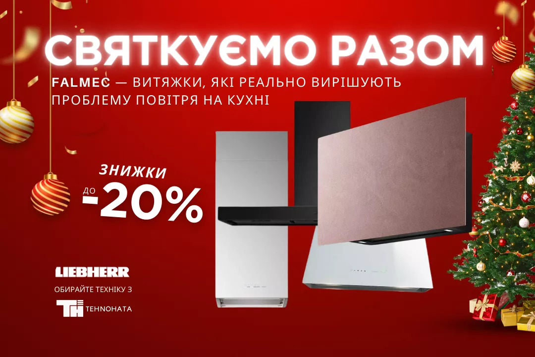 Фото - Новогодняя распродажа Falmec!