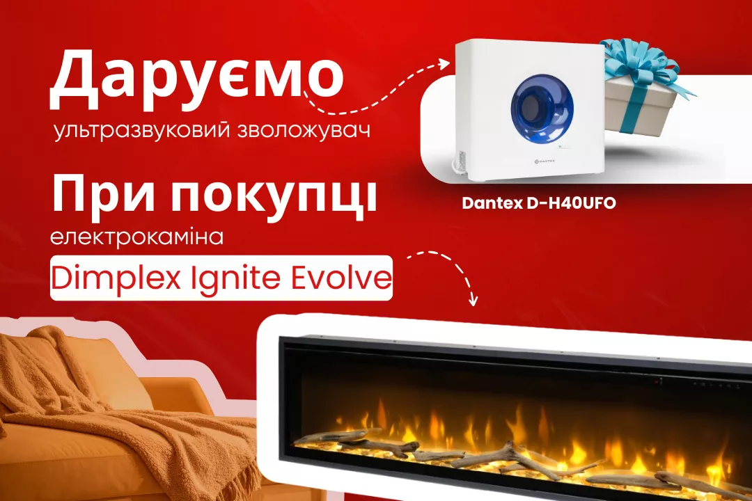 Фото - Покупай электорокамин Dimplex – получай подарок!