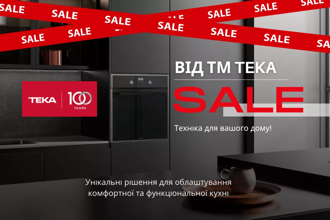 Фото - Teka: Твой стиль, твоя выгода