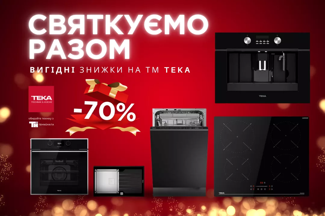 Фото - Teka: Твой стиль, твоя выгода