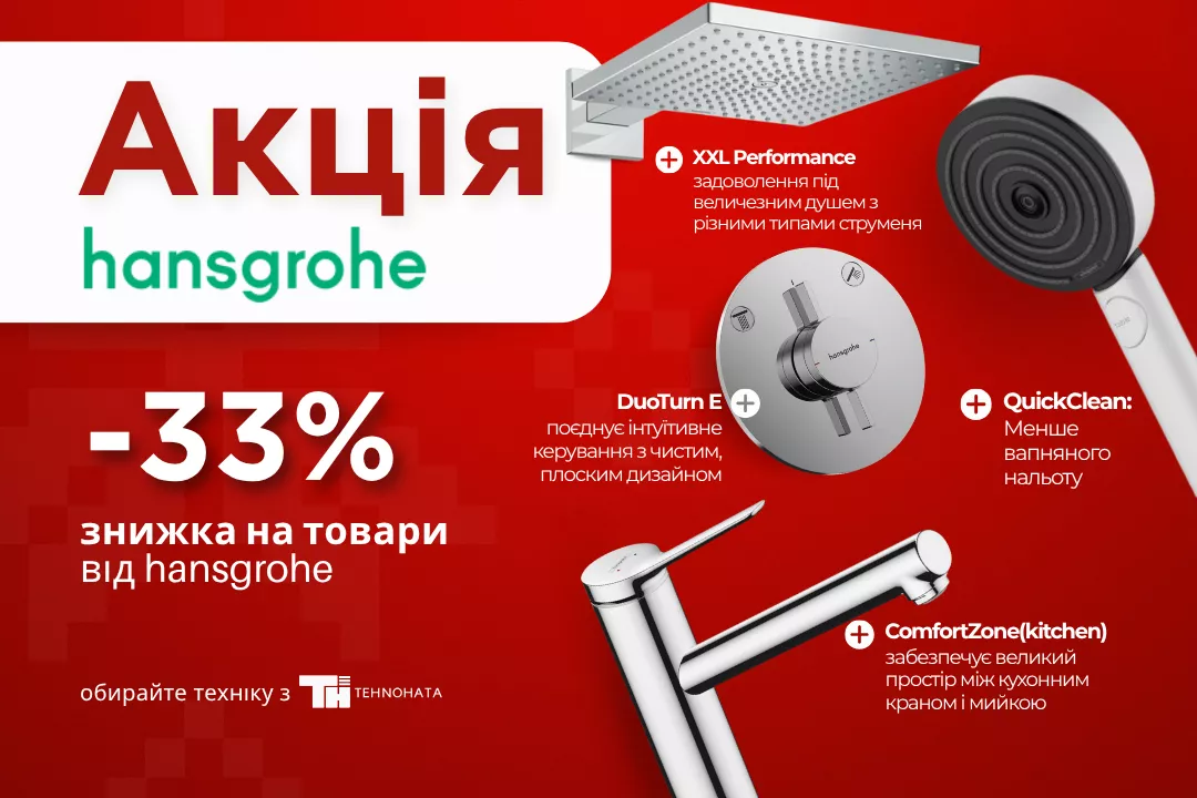 Фото - Умный поток: экономь воду и деньги вместе с Hansgrohe!