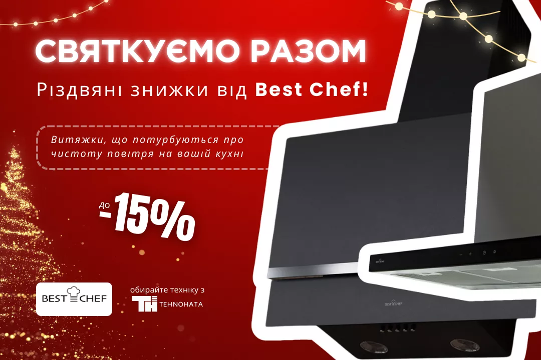 Фото - Best Chef: Christmas sale!