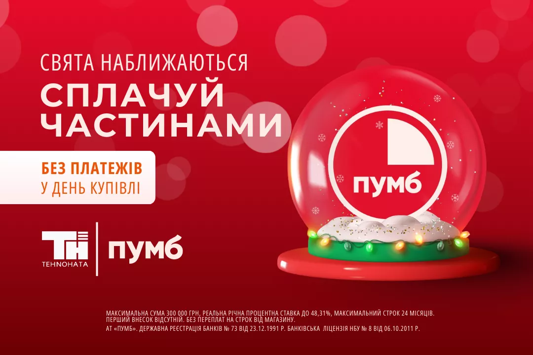 Фото - ПУМБ: сроки Оплаты частями увеличены!