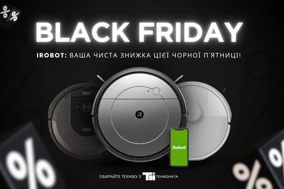 Фото - iRobot: ваша чистая скидка в эту Черную пятницу!