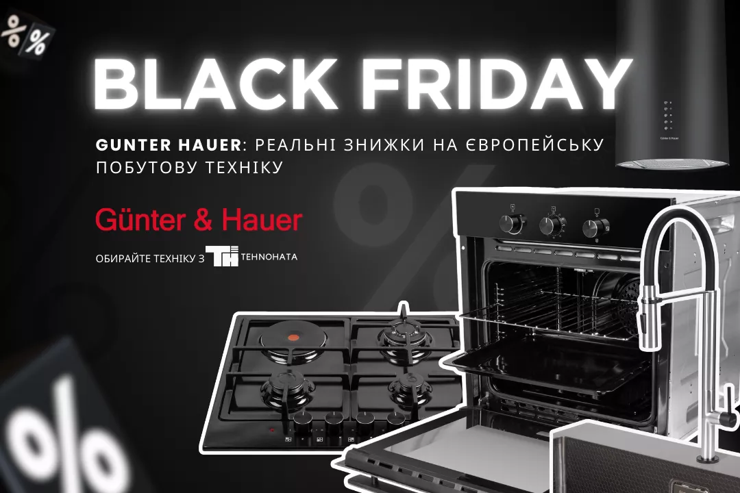 Фото - Реально черные скидки от Gunter Hauer!