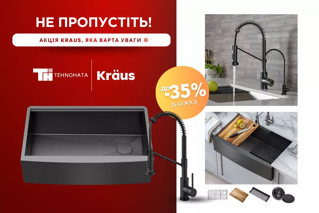 Фото - Kraus: акция сезона!