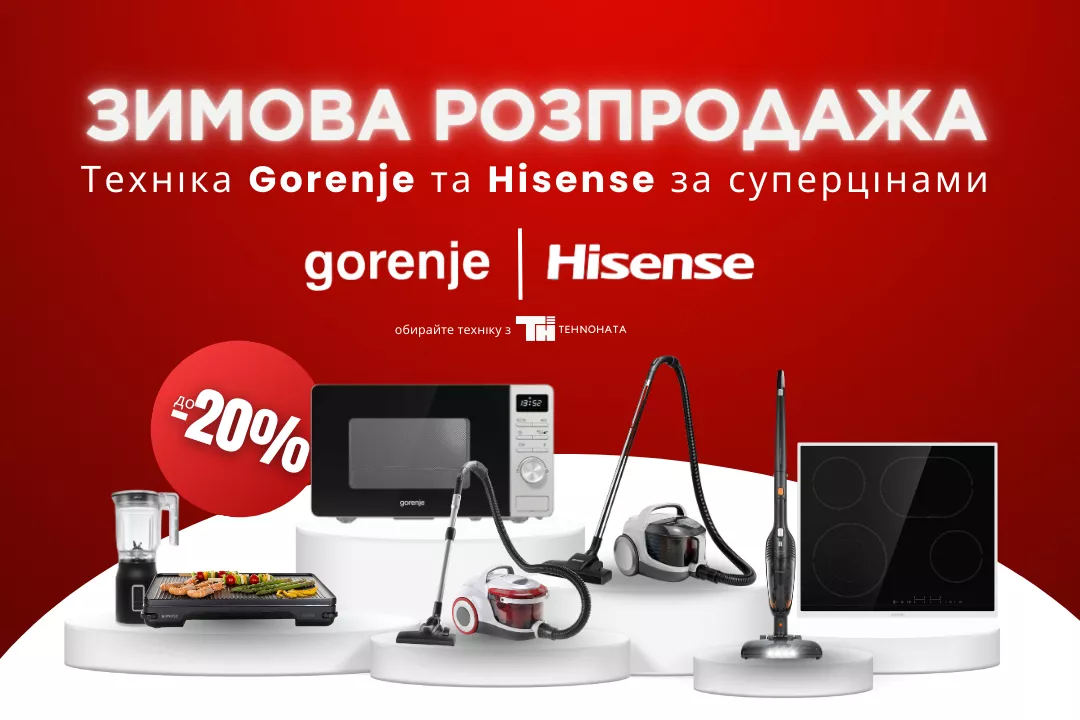 Фото - Зимние цены на Gorenje и Hisense