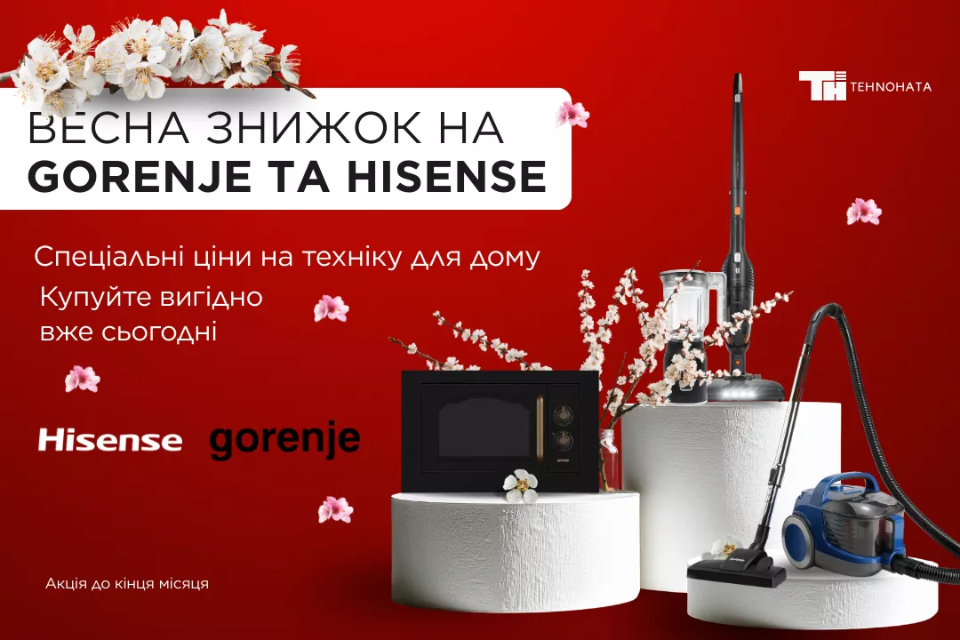 Фото - Весна скидок на Gorenje и Hisense