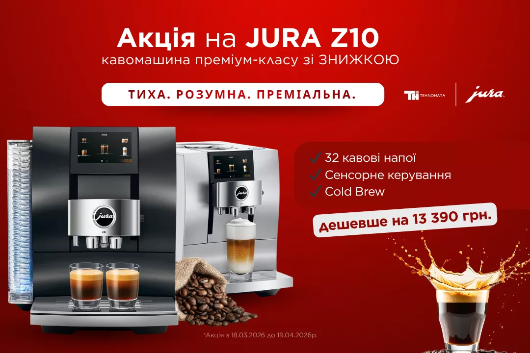 Фото - Акція на JURA Z10 - кавомашина преміум-класу!