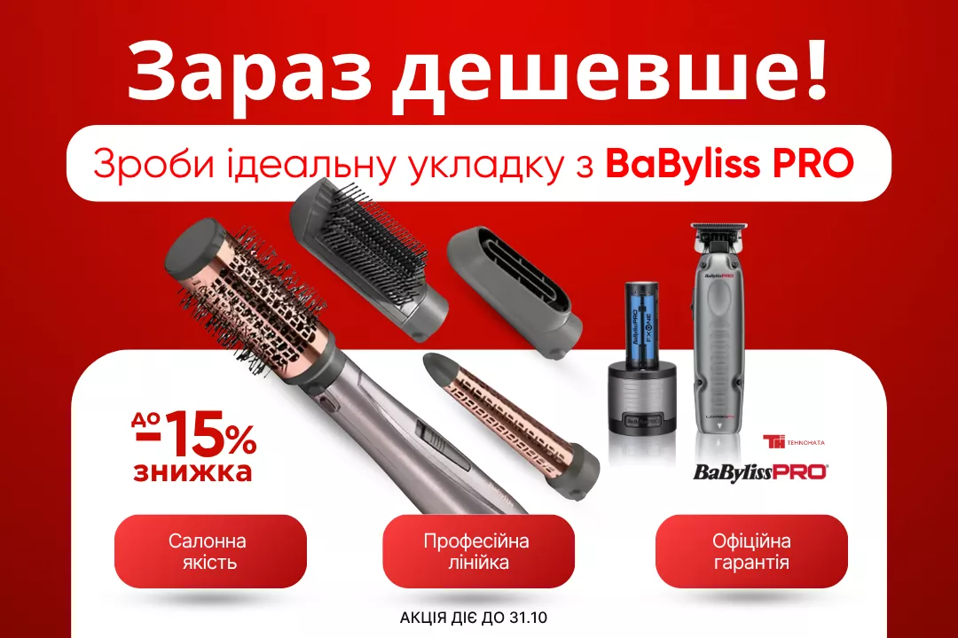 Фото - Осеннее промо от Babyliss