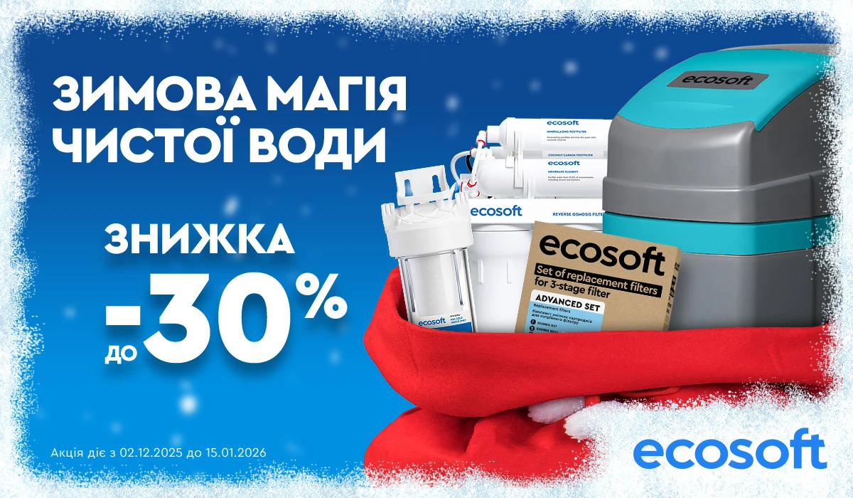 Фото - Ecosoft: Зимняя магия чистой воды!