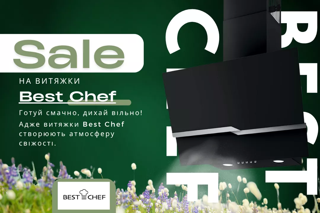 Фото - Best Chef: летняя распродажа!