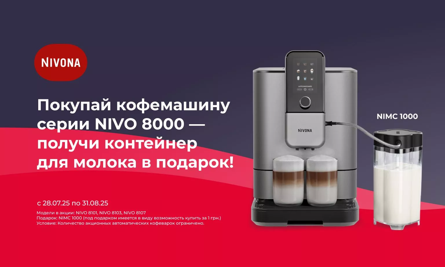 Фото - Полный кофейный набор от Nivona