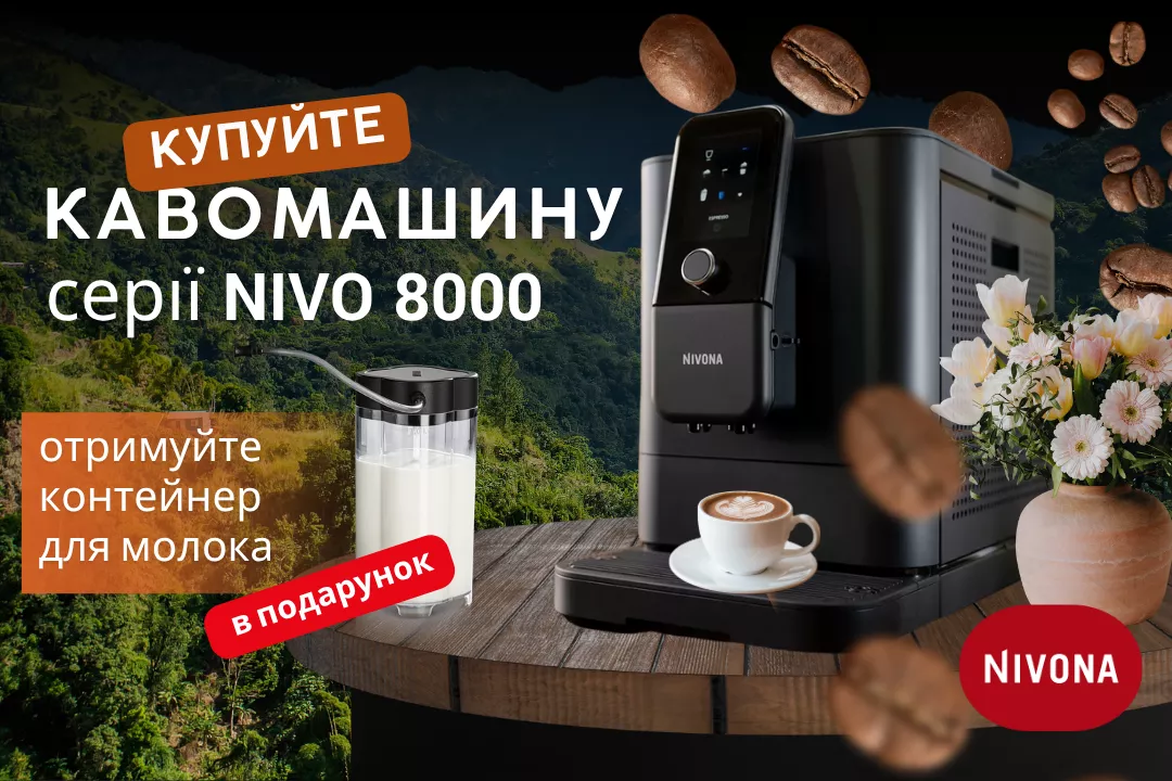Фото - Полный кофейный набор от Nivona