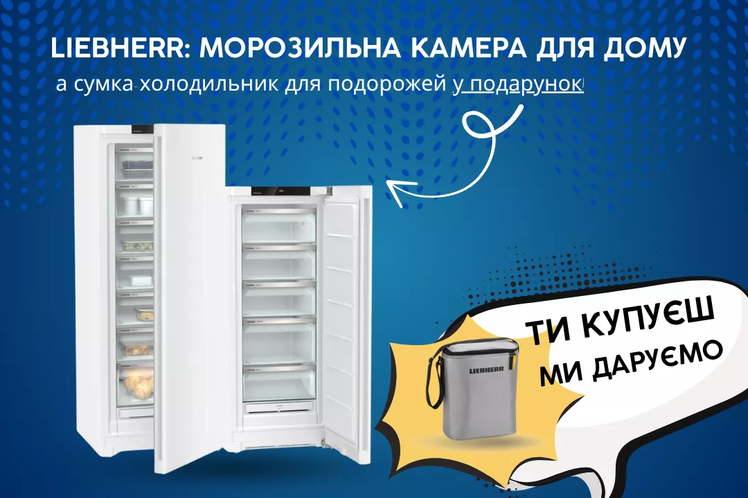 Фото - Liebherr: Морозильная камера для дома – сумка-холодильник для путешествий!