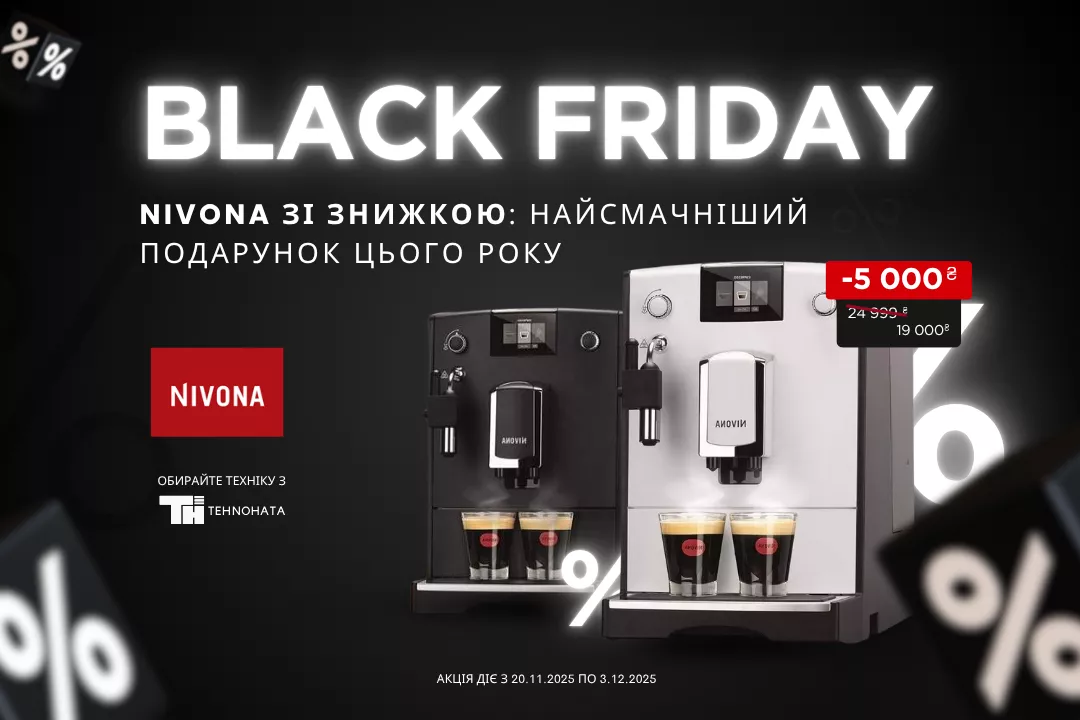 Фото - Здивуй ароматом: купуй Nivona на Black Friday.