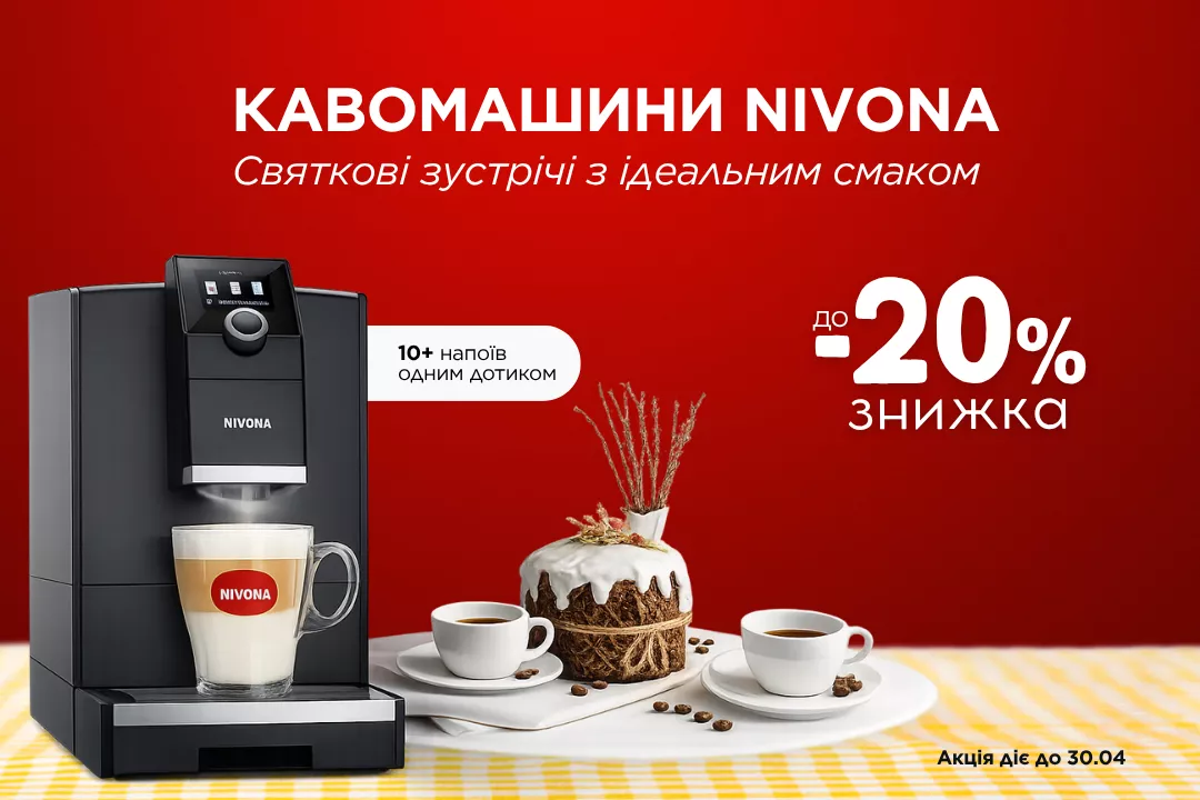 Фото - Nivona: когда кофе – это настроение!