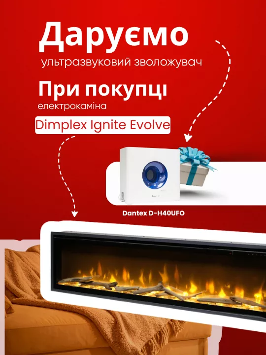 Фото - Покупай электорокамин Dimplex – получай подарок!