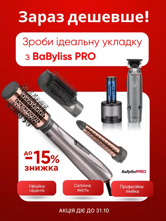 Фото - Осеннее промо от Babyliss