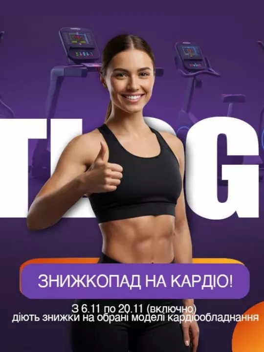 Фото - Осенняя выгода на тренажеры до -30%