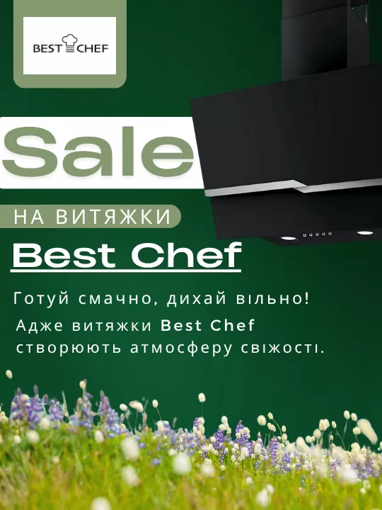 Фото - Best Chef: летняя распродажа!